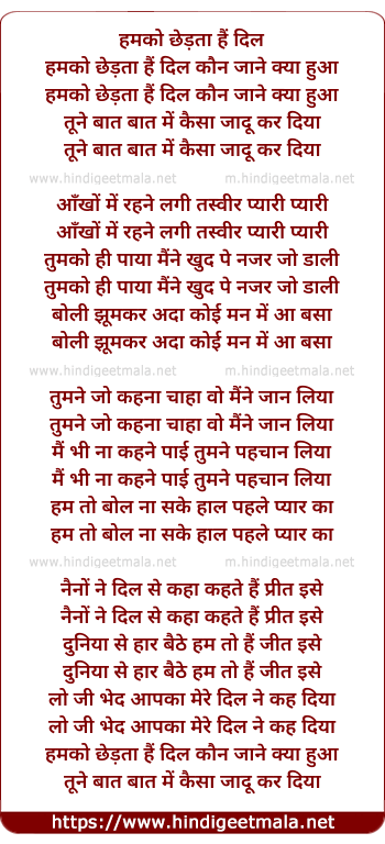 lyrics of song Humko Chedta Hai Dil Kaun Jane Kya Hua