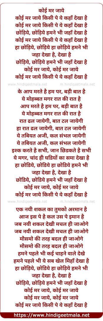 lyrics of song Koi Mar Jaye Kisi Pe Ye Kaha Dekha Hai