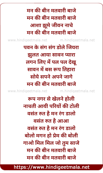 lyrics of song Man Ki Bin Matwari Baje