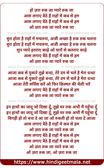 lyrics of song Zara Ruk Ja Pyare Ruk Ja