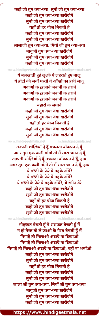 lyrics of song Kaho Ji Tum Kya Kya Kharidoge