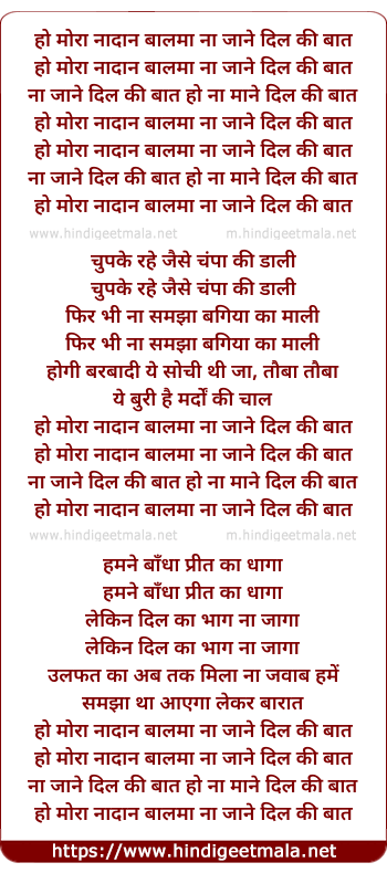 lyrics of song Ho Mora Nadaan Balma Na Jane Ji Ki Baat