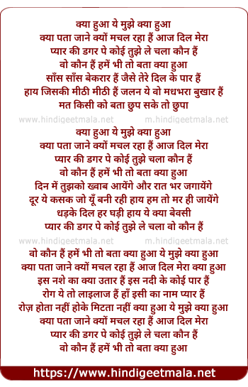 lyrics of song Pyar Ki Dagar Pe Koi Tujhe Le Chala