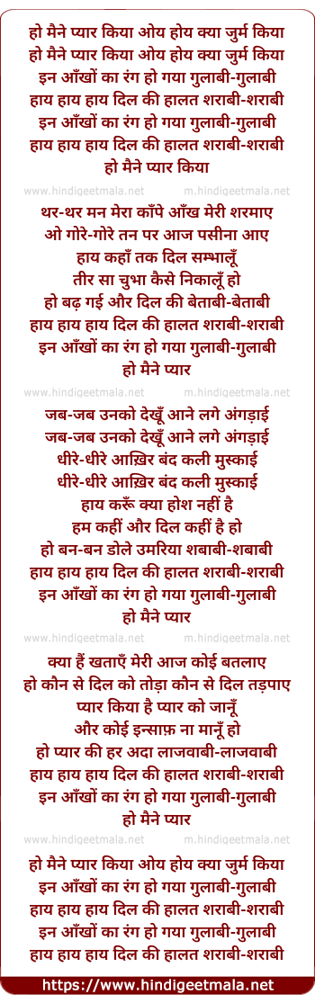 lyrics of song Ho Maine Pyar Kiya, Oye Hoye Kya Zurm Kiya