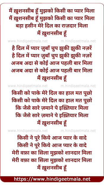 lyrics of song Mai Khushnasib Hu Mujhko Kisi Ka Pyar Mila (Duet)
