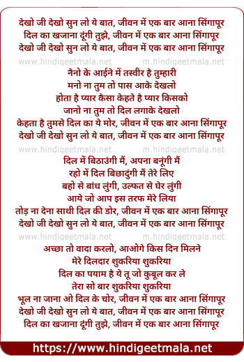 lyrics of song Dekho Ji Dekho Sun Lo Ye Baat