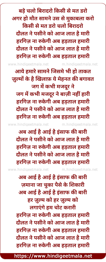 lyrics of song Daulat Ne Pasine Ko Aaj Laat Hai Mari