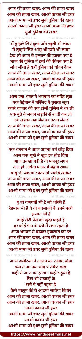 lyrics of song Aaj Ki Taaza Khabar
