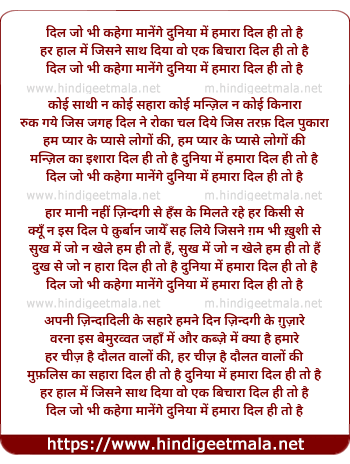 lyrics of song Dil Jo Bhi Kahega, Manege Duniya Me Hamara Dil Hi To Hai