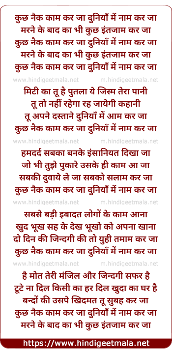 lyrics of song Kuch Naik Kaam Kar Ja, Duniya Me Naam Kar Ja