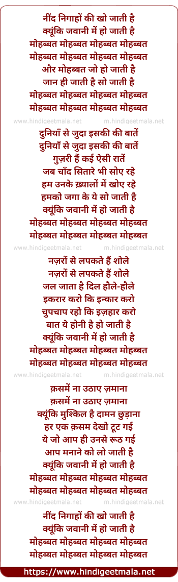 lyrics of song Neend Nighao Ki Kho Jati Hai, Kyunki Jawani Me Ho Jati Hai Mohabbat