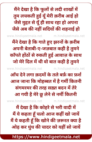 lyrics of song Maine Dekha Hai Ki Phulo Se Ladi Vadi Me
