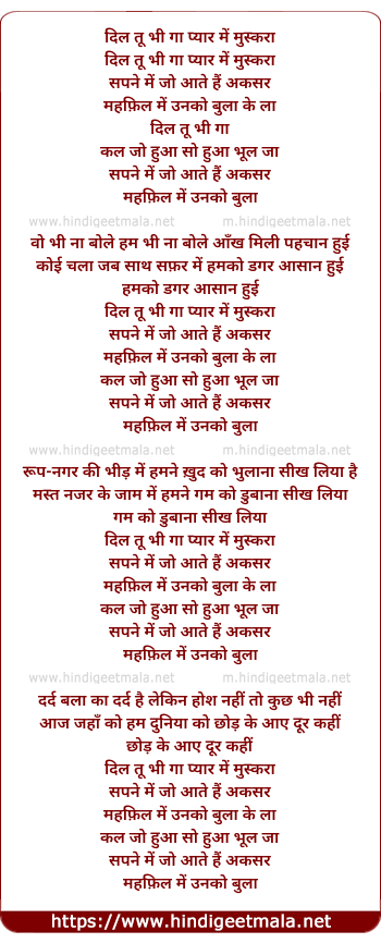 lyrics of song Dil Tu Bhi Ga, Pyar Me Muskura, Sapno Me Jo Aate Hai Aksar