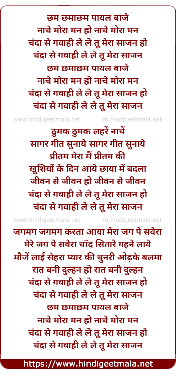 lyrics of song Chham Chhama Chham Payal Baze