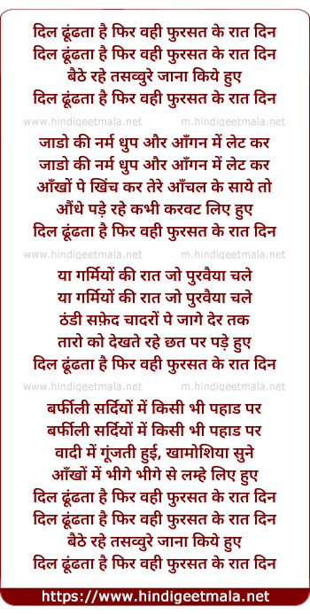 lyrics of song Dil Dhundhta Hai Fir Wahi Fursat Ke Raat Din (Sad)
