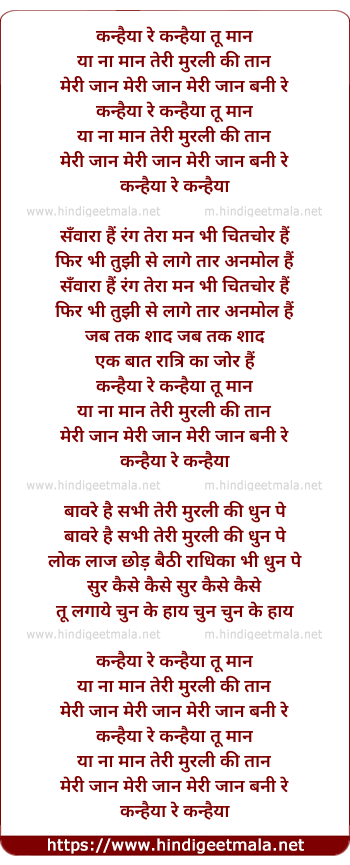 lyrics of song Kanhaiya Re Kanhaiya, Tu Maan Ya Na Maan, Teri Murli Ki Taan