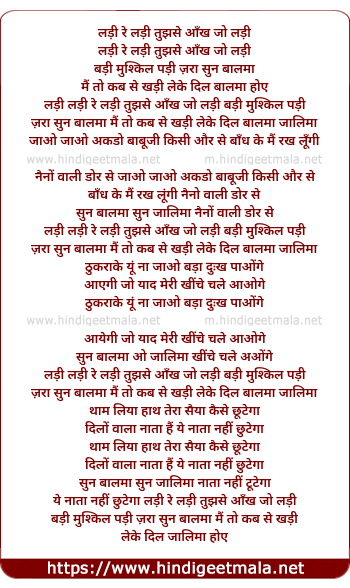 lyrics of song Ladi Re Ladi Tujhe Se Aankh Jo Ladi