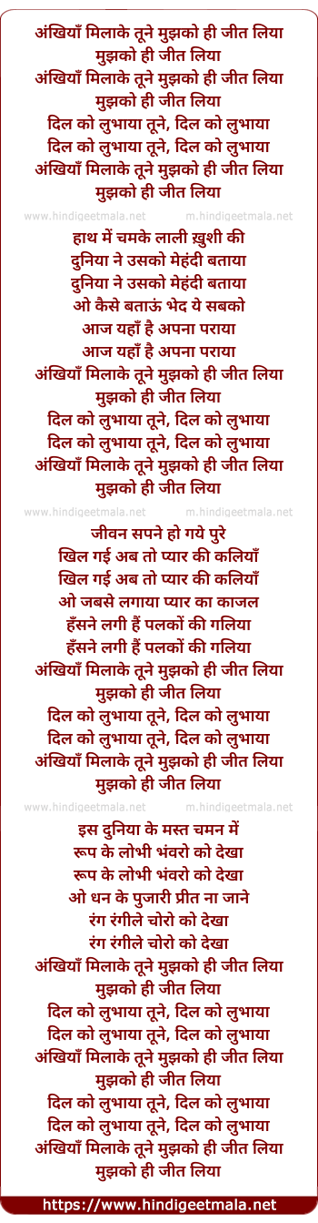 lyrics of song Ankhiya Milake Tune Mujhko Hi Jeet Liya