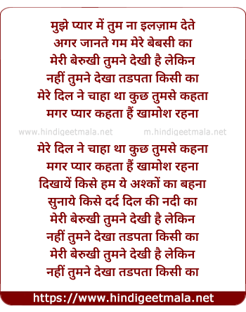 lyrics of song Mujhe Pyar Me Tum Na Ilzaam Dete