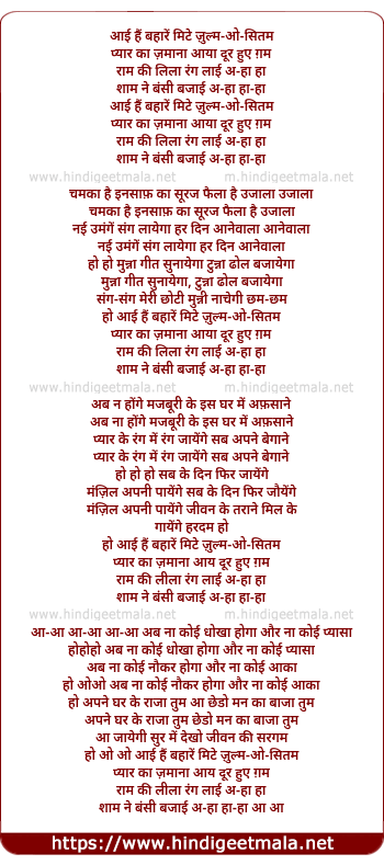 lyrics of song Aayi Hai Bahare Mite Zulmo Sitam