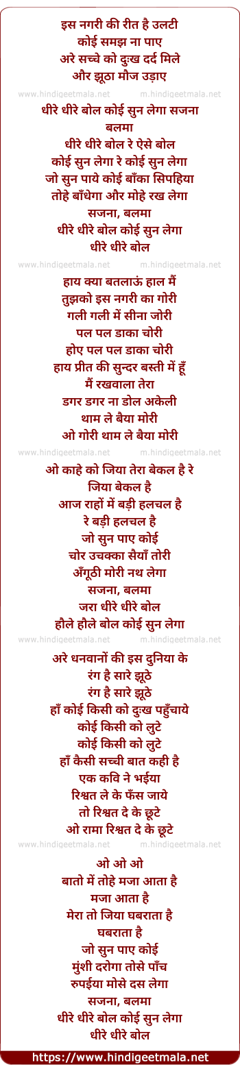 lyrics of song Dhire Dhire Bol Koi Sun Lega