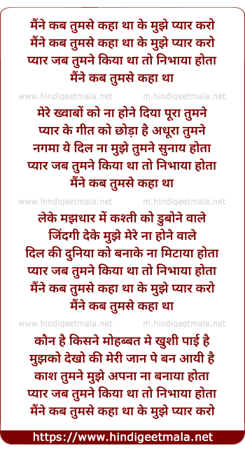 lyrics of song Maine Kab Tumse Kaha Tha Ki Mujhe Pyar Karo