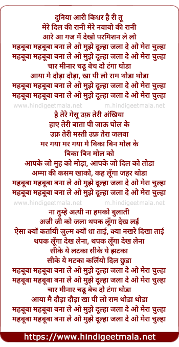 lyrics of song Mehbuba, Mehbuba, Bana Lo Mujhe Dulha