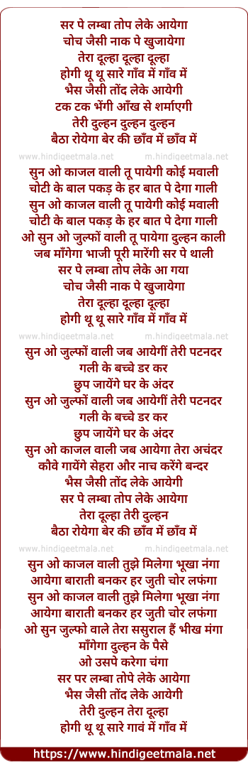 lyrics of song Sar Pe Lamba Top Leke