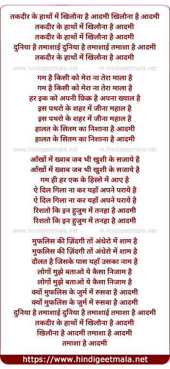 lyrics of song Taqdeer Ke Haatho Me Khilona Hai Aadmi