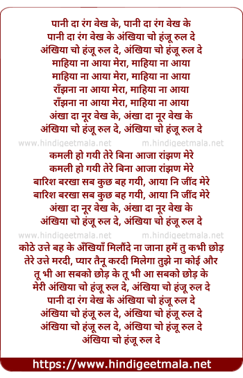 lyrics of song Pani Da Rang (Female Version)
