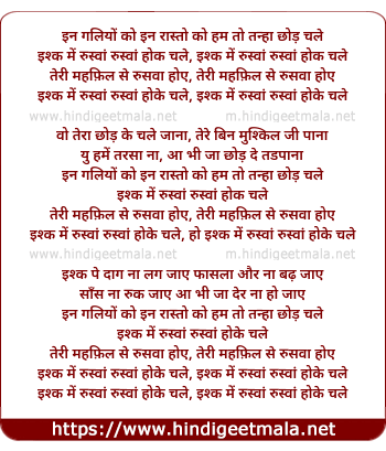 lyrics of song Ishq Mein Ruswaa
