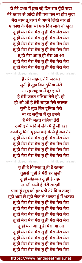 lyrics of song Tu Hi Mera Mera Mera