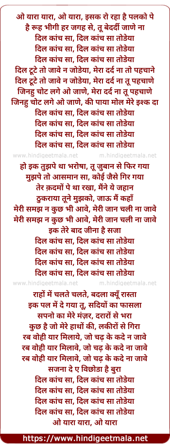 lyrics of song Dil Kanch Sa