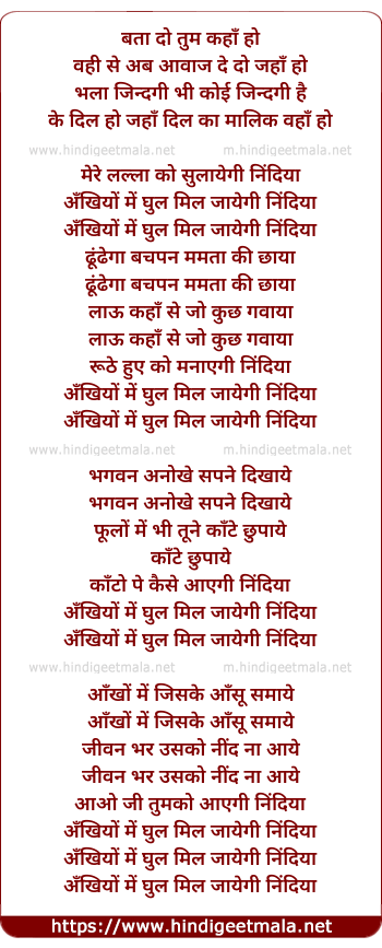 lyrics of song Mere Lalla Ko Sulayegi Nindiya (By Talat)