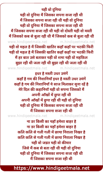 lyrics of song Yahi Wo Duniyaa Mai Jiska Sapna Saja Rahi Thi
