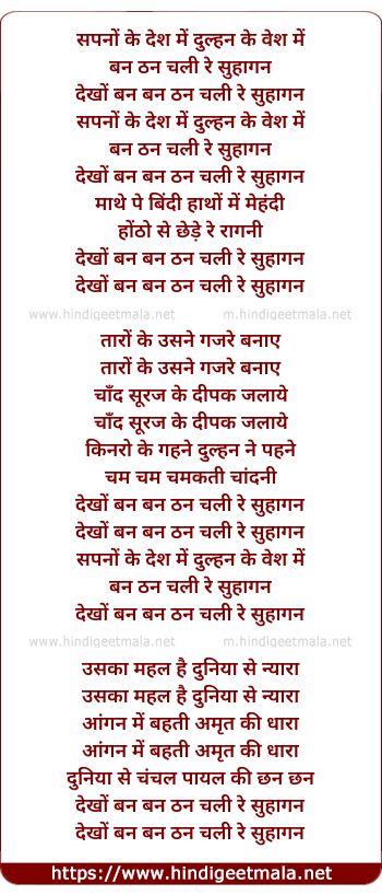 lyrics of song Sapno Ke Des Me Dulhan Ke Wesh Me