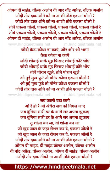 lyrics of song Ekla Cholo Re