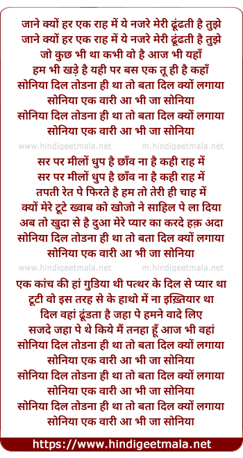 lyrics of song Soniya Dil Todna Hi Tha
