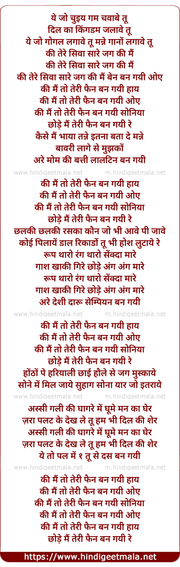 lyrics of song Fan Bann Gayi Ke Tere Siva