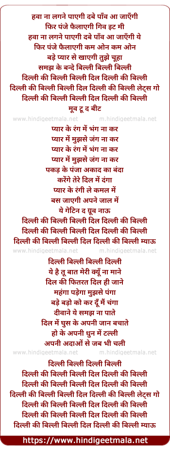 lyrics of song Dilli Ki Billi