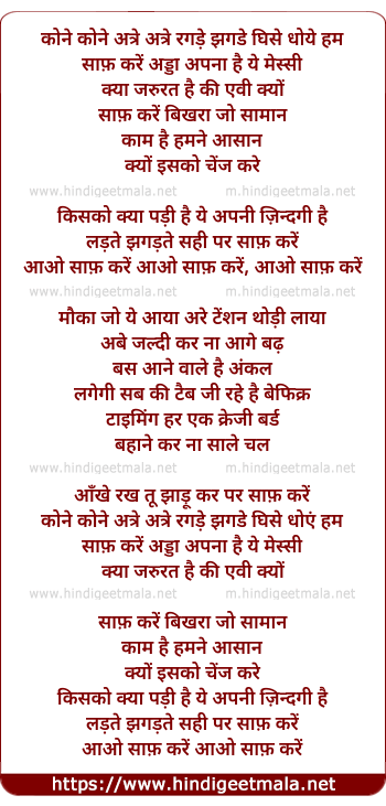 lyrics of song Aao Saaf Karein