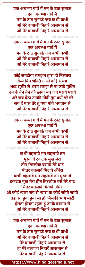 lyrics of song O Mere Babaji Nihaaren Asmaan Se