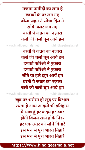 lyrics of song Dharti Pe Jannat