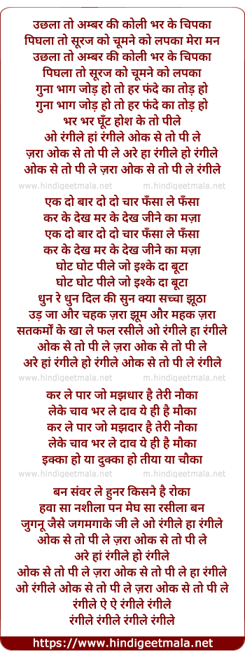 lyrics of song O Rangeele