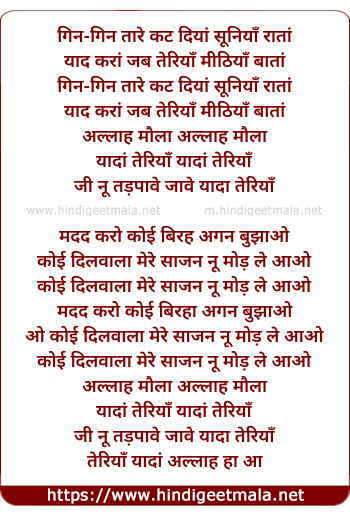 lyrics of song Yadaan Teriyaan