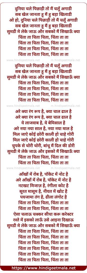 lyrics of song Chinta Ta Ta Chita Chita