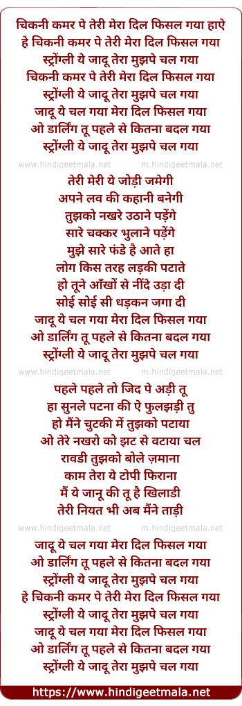 lyrics of song Chikni Kamar Pe Teri Mera Dil Fisal Gaya (Dhadang Dhang Dhang)