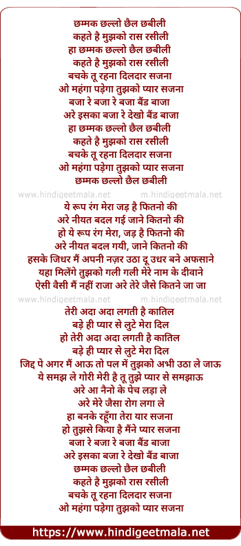 lyrics of song Chamak Challo Chel Chabeli