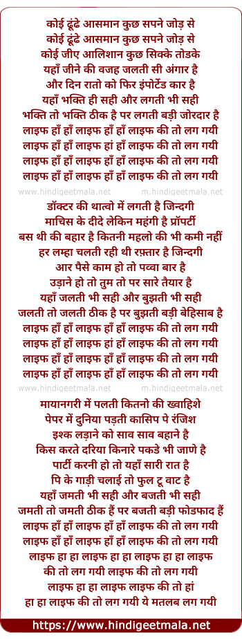 lyrics of song Life Ki Toh Lag Gayi