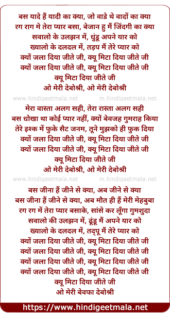 lyrics of song O Meri Deboshree